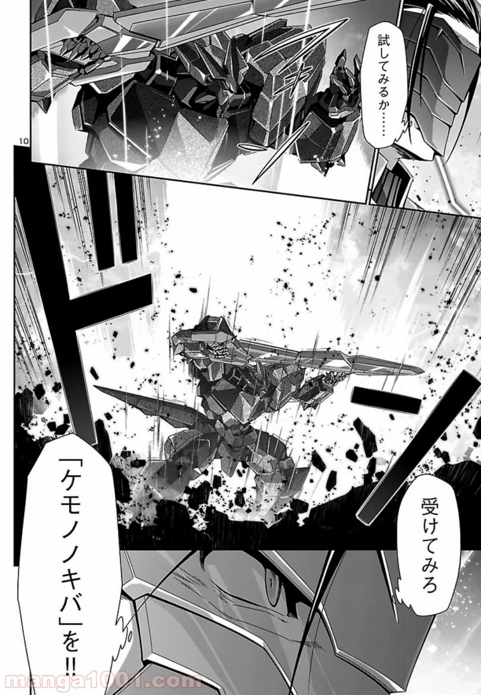 人狼機ウィンヴルガ - 第33話 - Page 10