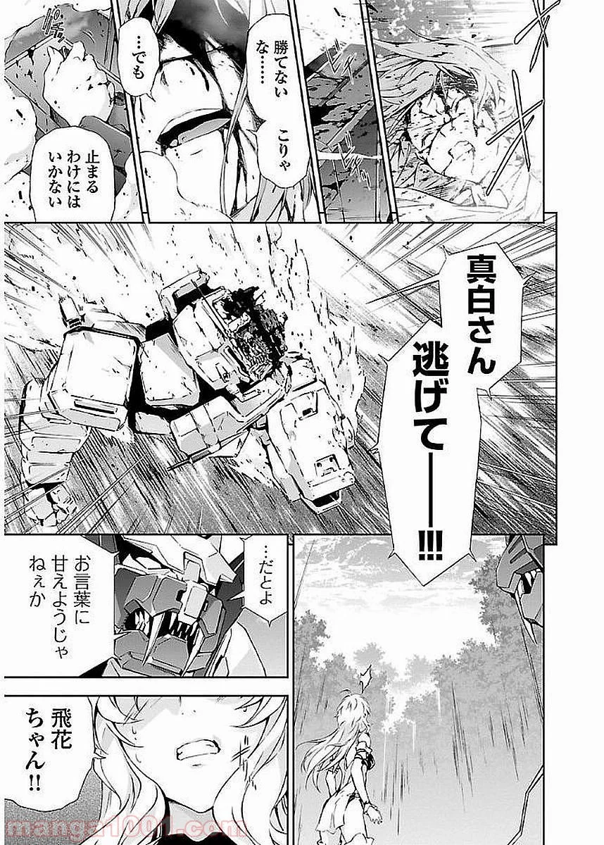 人狼機ウィンヴルガ 第5話 - Page 19