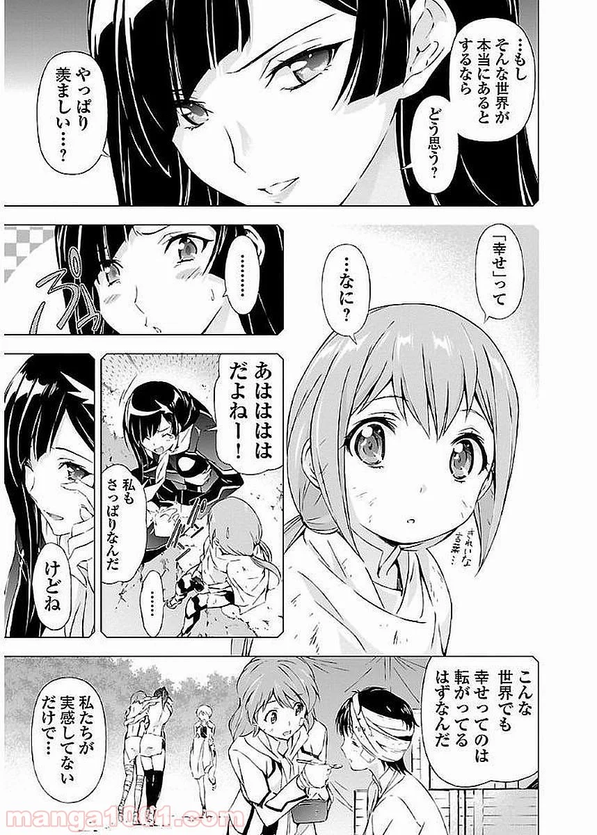 人狼機ウィンヴルガ 第5話 - Page 5