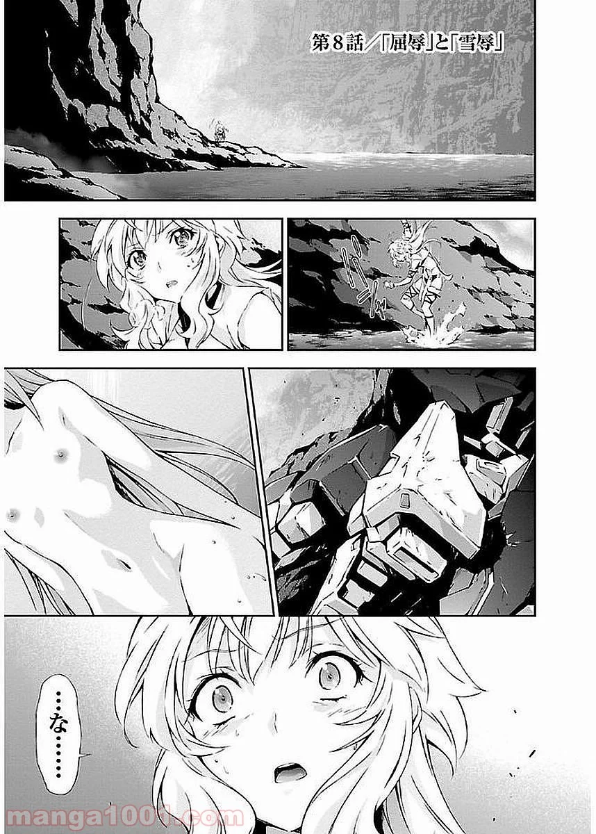 人狼機ウィンヴルガ - 第8話 - Page 1