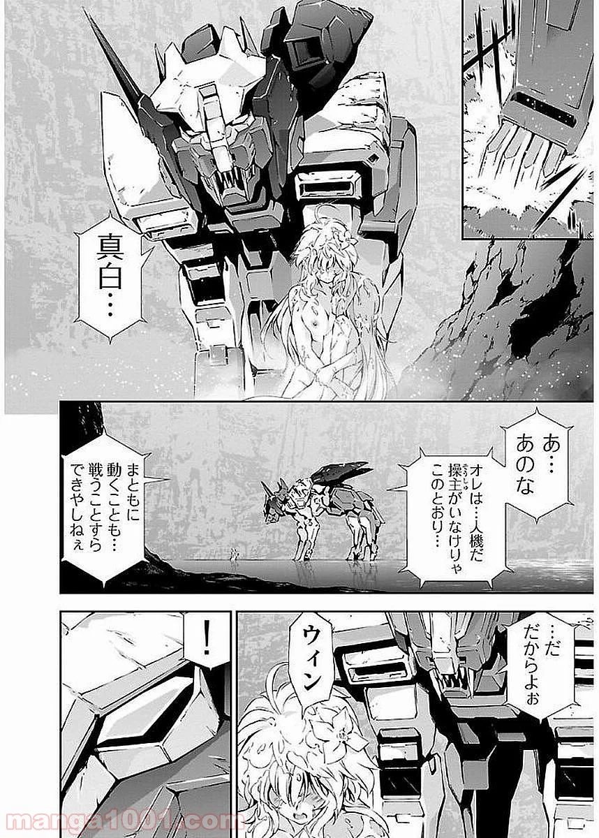 人狼機ウィンヴルガ 第8話 - Page 28