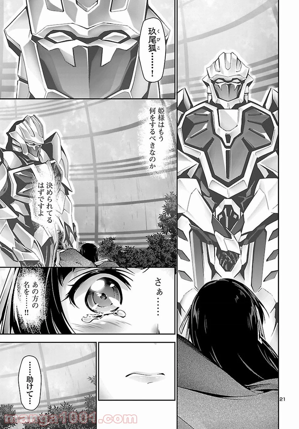 人狼機ウィンヴルガ 第25話 - Page 21