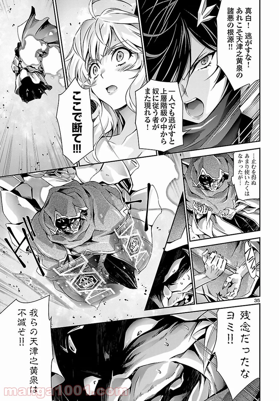 人狼機ウィンヴルガ 第25話 - Page 35