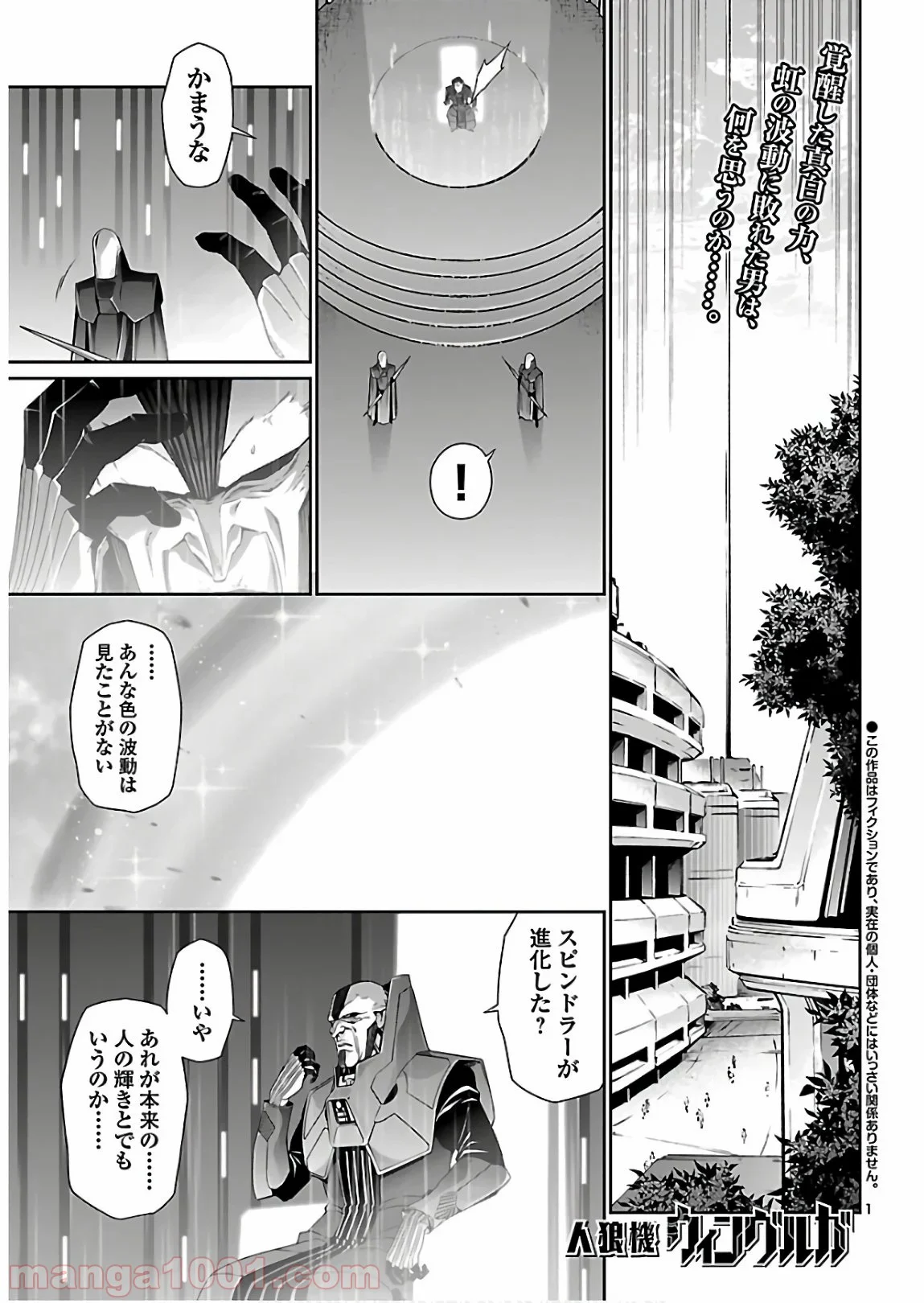 人狼機ウィンヴルガ - 第38話 - Page 1