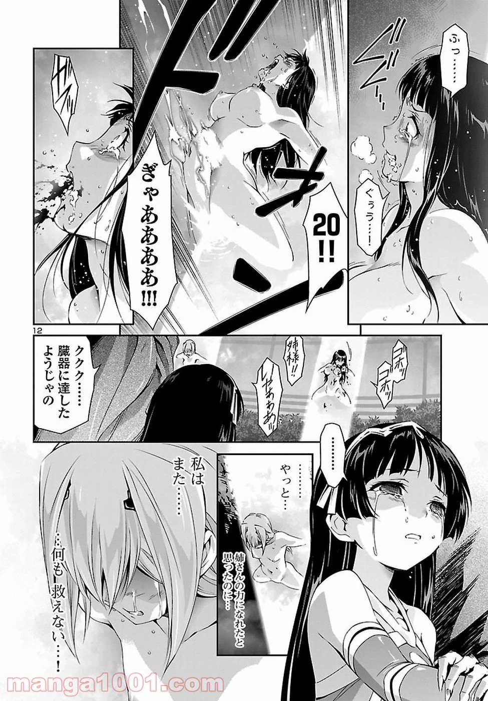 人狼機ウィンヴルガ 第24話 - Page 12