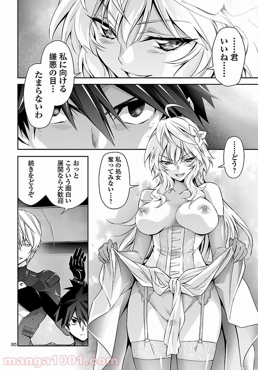 人狼機ウィンヴルガ 第24話 - Page 20