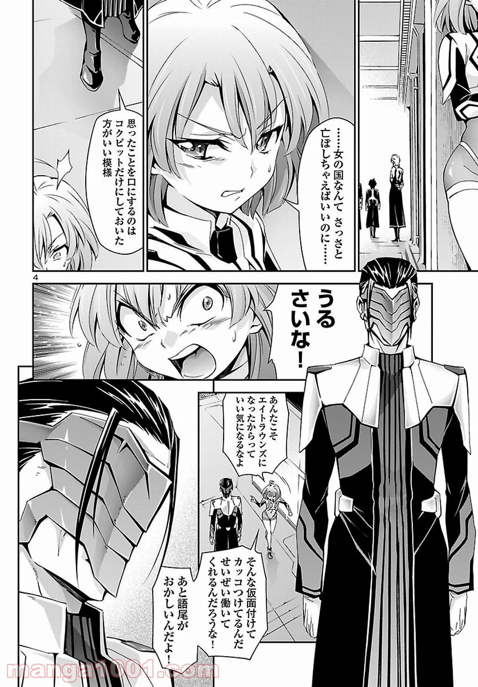 人狼機ウィンヴルガ 第24話 - Page 4