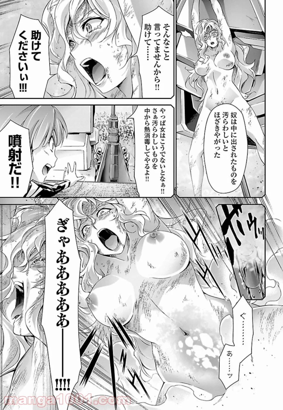 人狼機ウィンヴルガ - 第29話 - Page 13