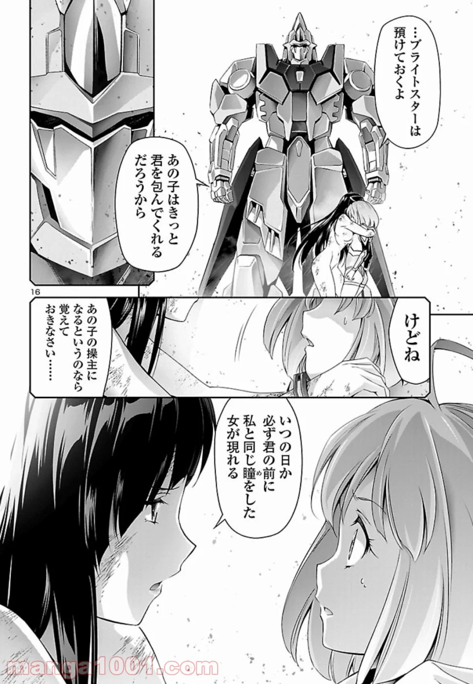 人狼機ウィンヴルガ - 第29話 - Page 16