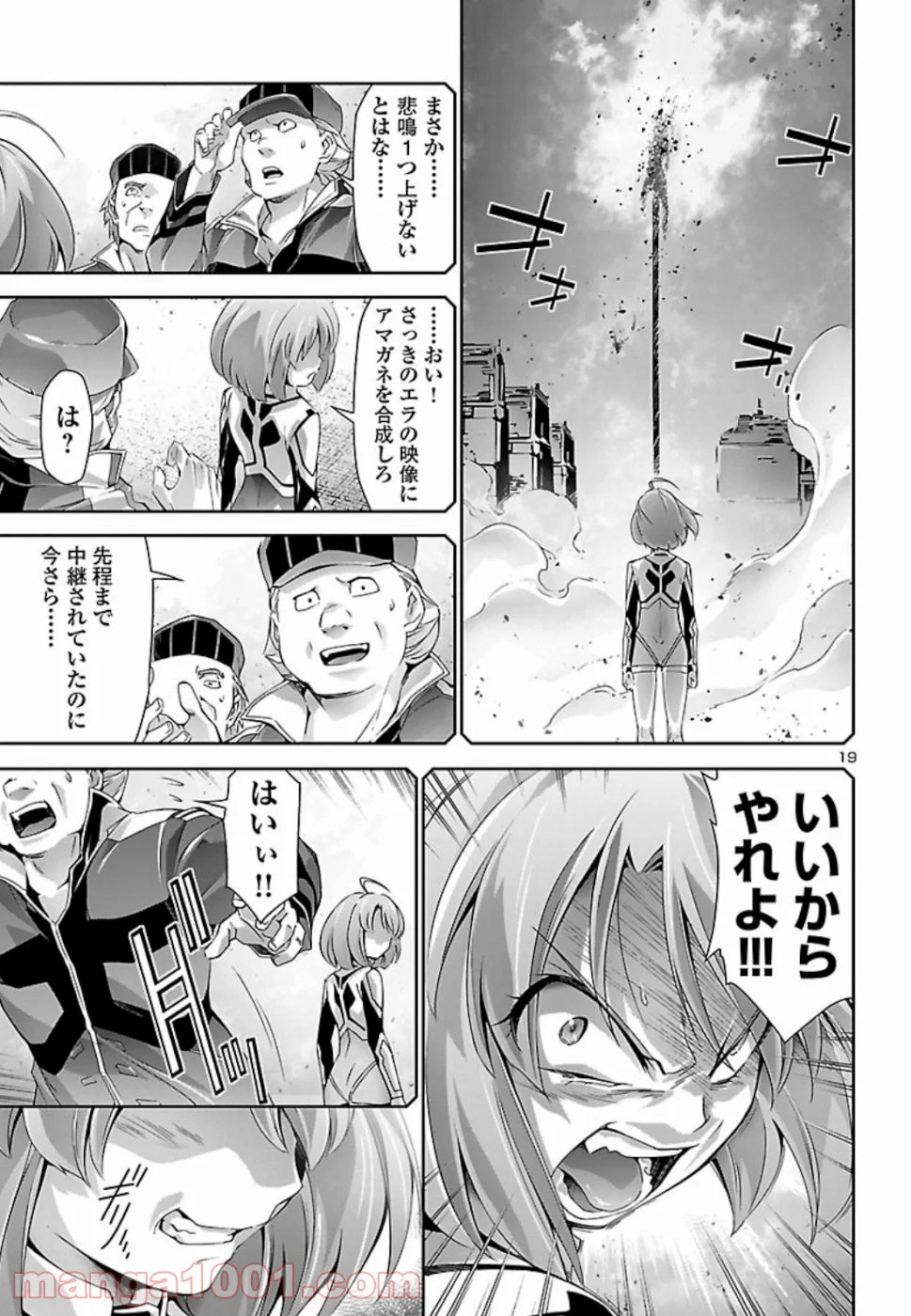 人狼機ウィンヴルガ - 第29話 - Page 19