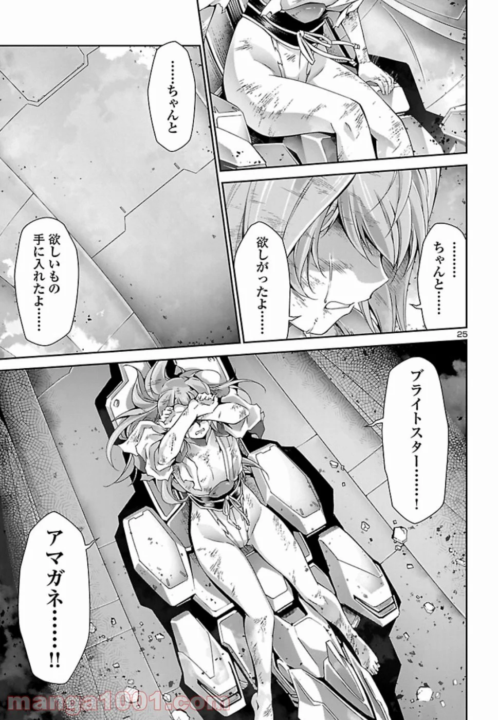 人狼機ウィンヴルガ 第29話 - Page 25