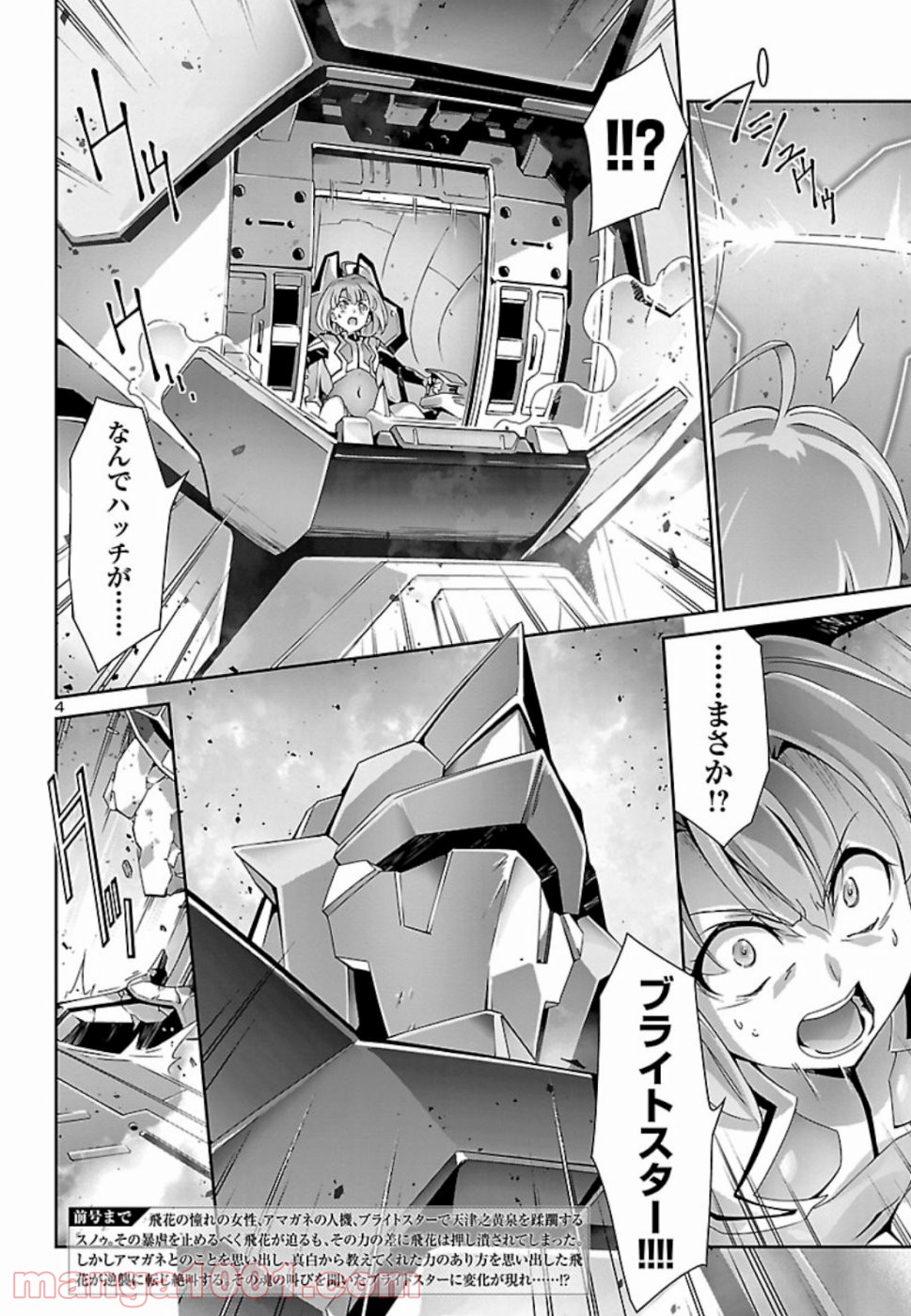 人狼機ウィンヴルガ 第29話 - Page 4