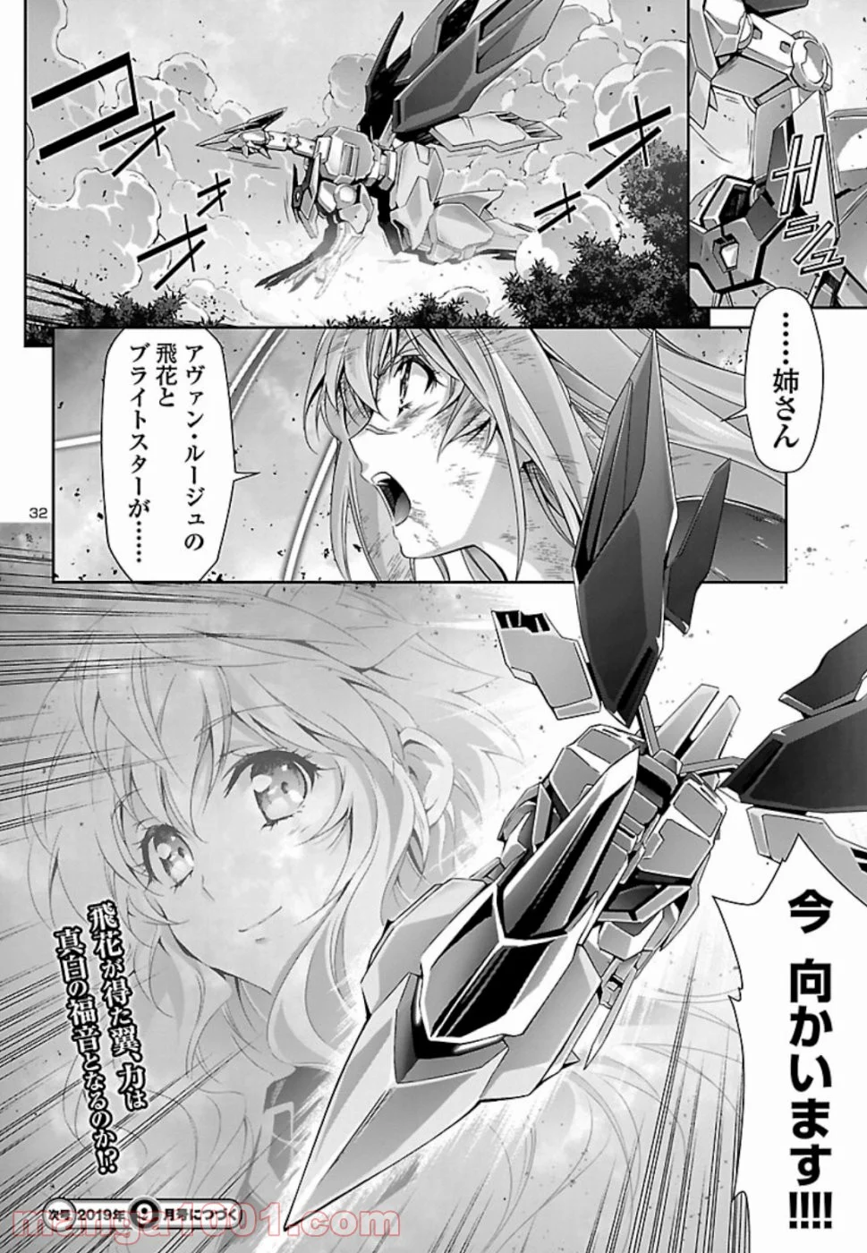 人狼機ウィンヴルガ 第29話 - Page 32