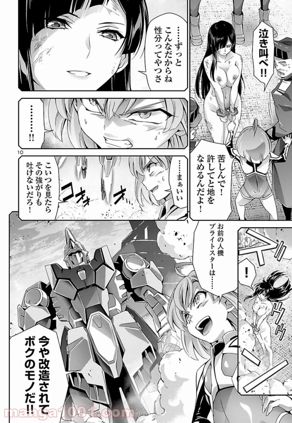 人狼機ウィンヴルガ 第29話 - Page 10