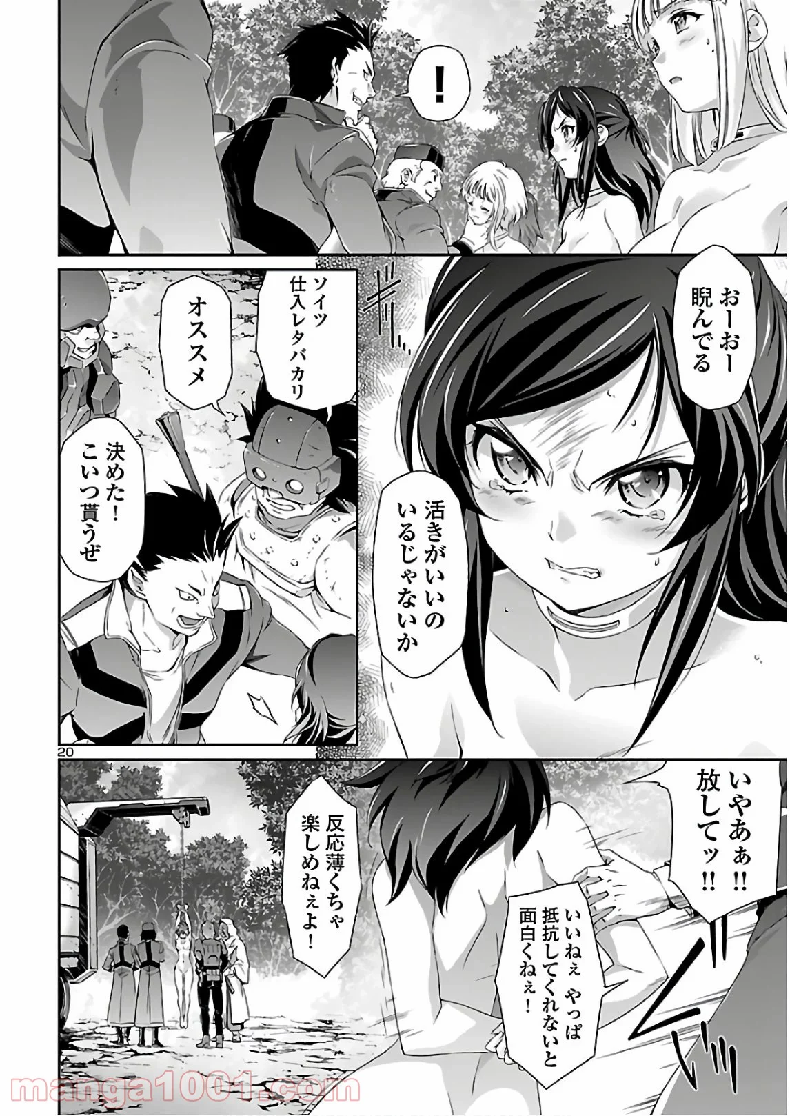 人狼機ウィンヴルガ 第43話 - Page 20