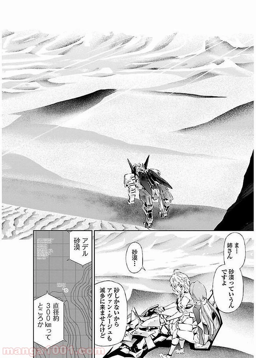 人狼機ウィンヴルガ 第9話 - Page 16