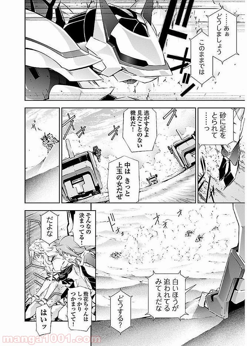 人狼機ウィンヴルガ 第9話 - Page 20