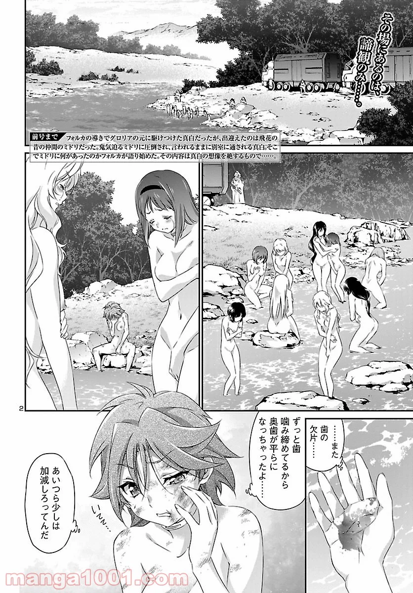 人狼機ウィンヴルガ 第44話 - Page 1