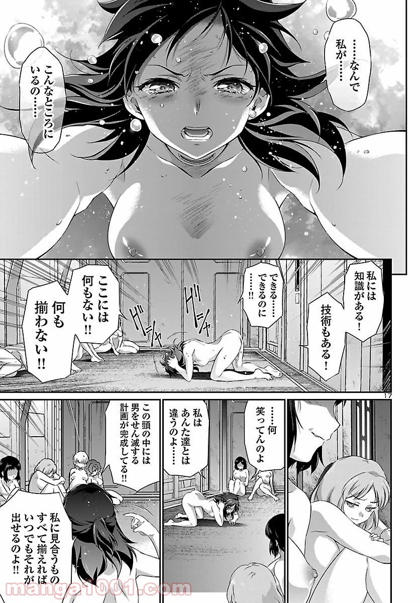 人狼機ウィンヴルガ 第44話 - Page 16