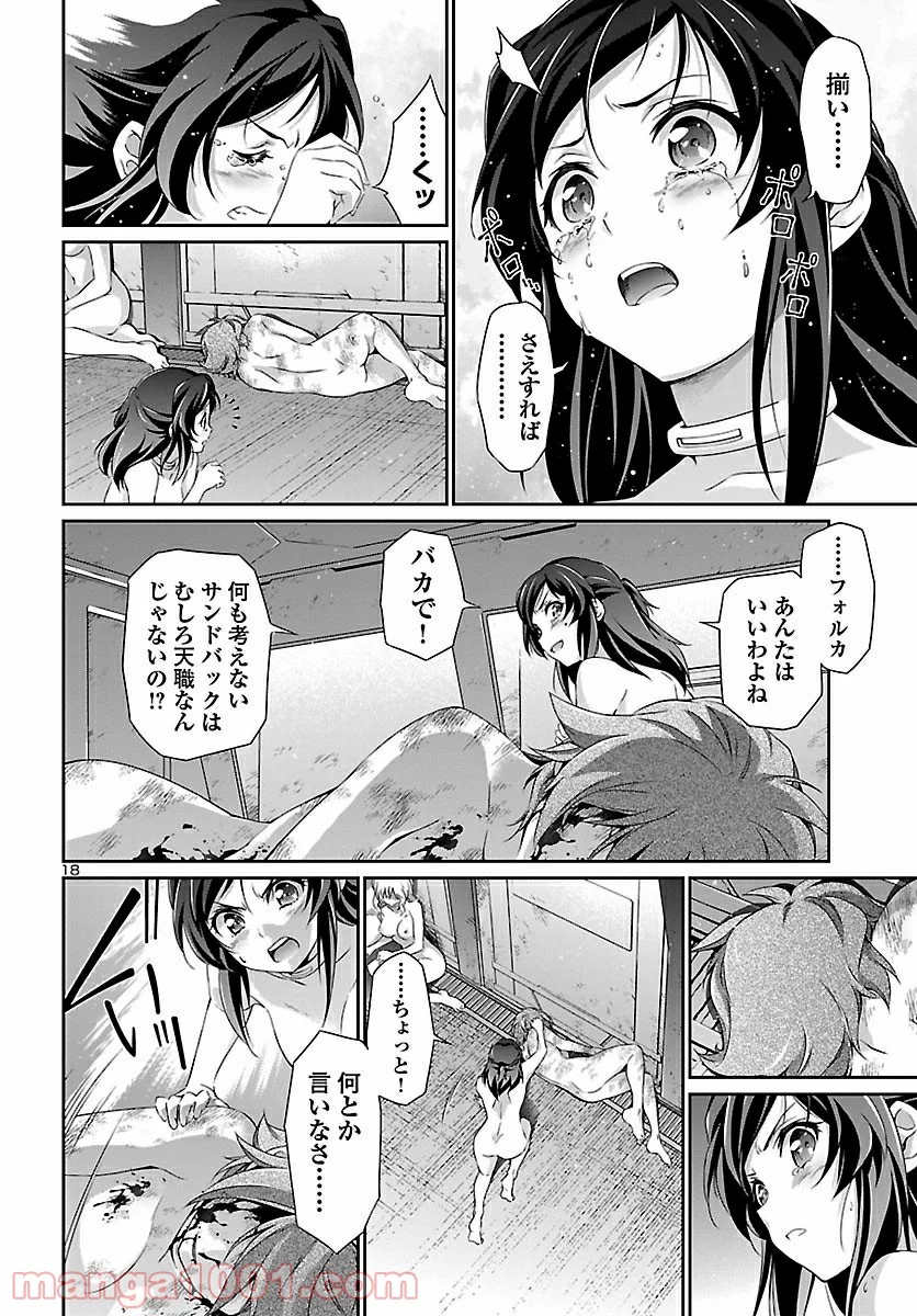 人狼機ウィンヴルガ 第44話 - Page 17