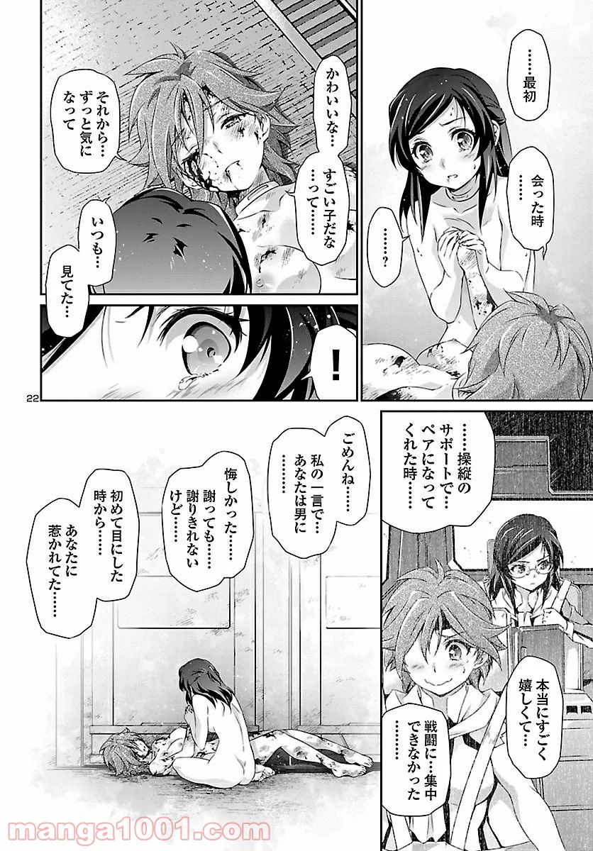 人狼機ウィンヴルガ 第44話 - Page 21