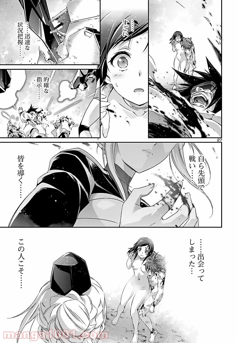 人狼機ウィンヴルガ - 第44話 - Page 26