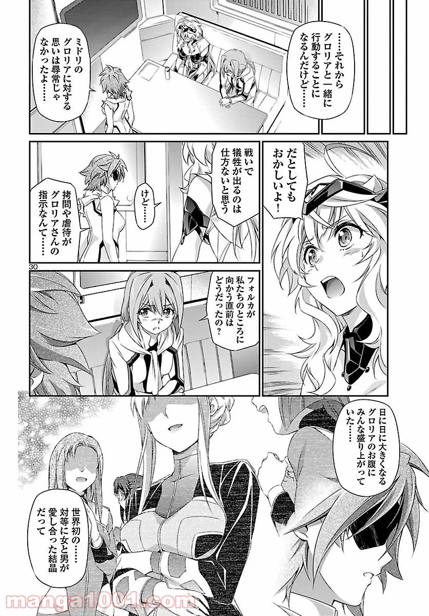 人狼機ウィンヴルガ - 第44話 - Page 29