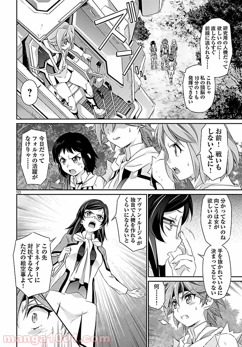 人狼機ウィンヴルガ 第44話 - Page 9