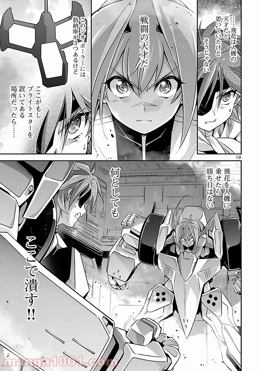 人狼機ウィンヴルガ 第52話 - Page 19