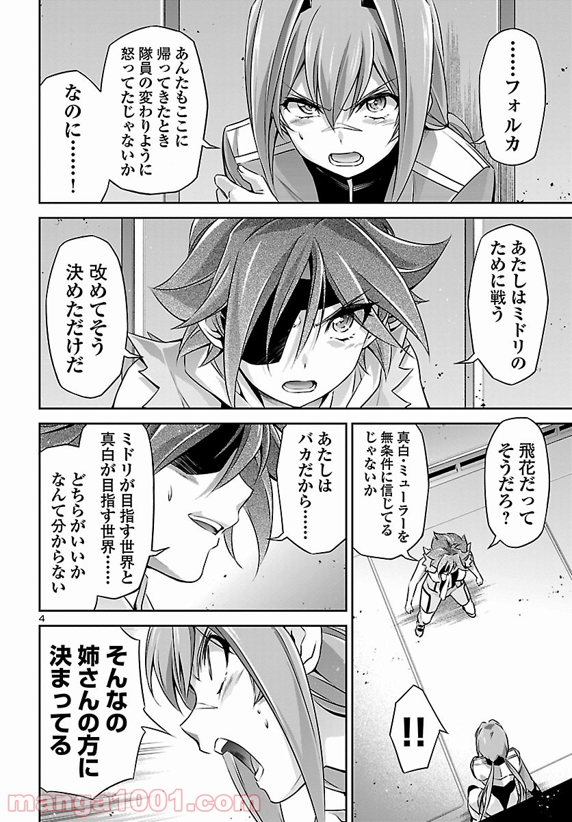 人狼機ウィンヴルガ 第52話 - Page 4