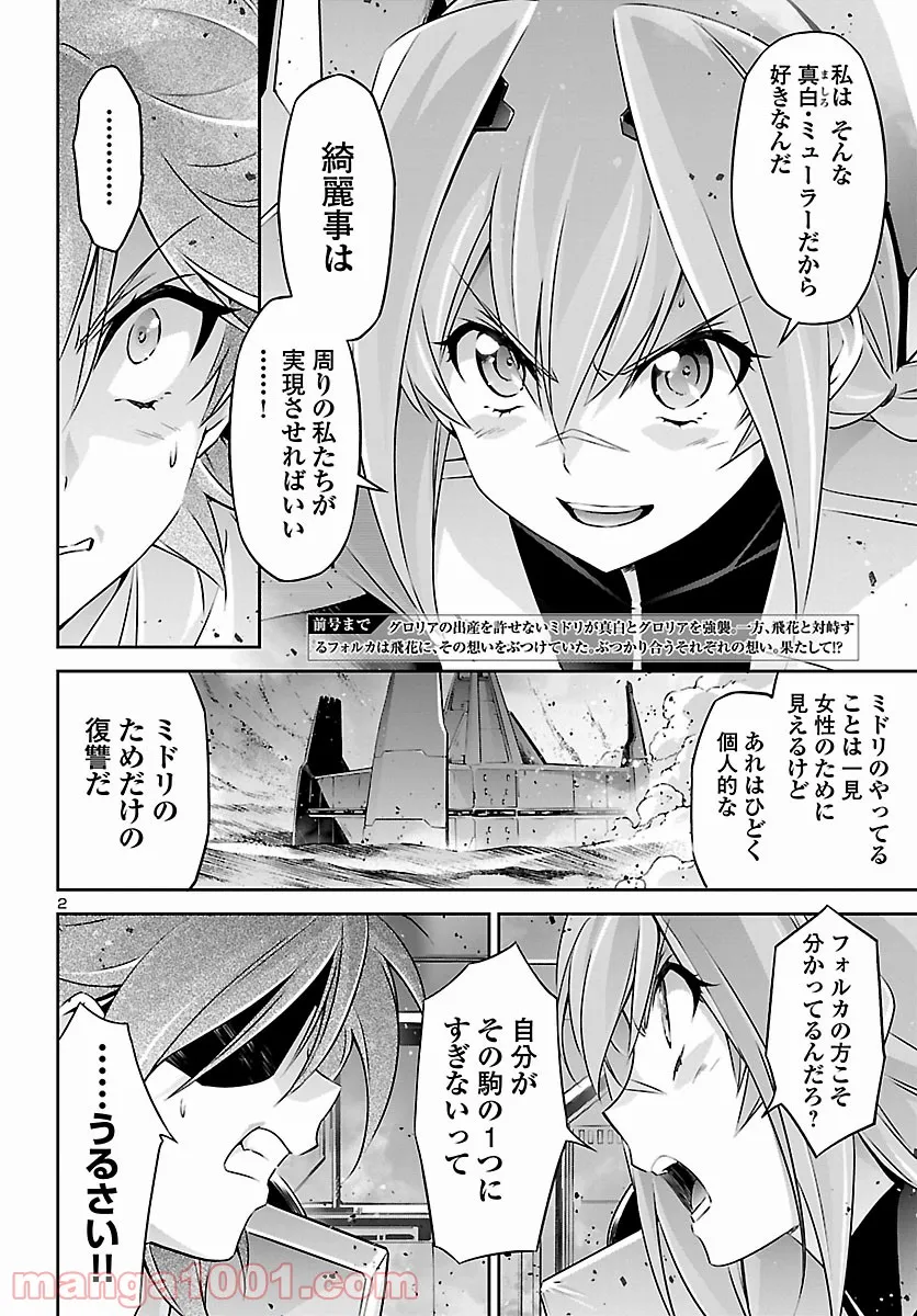 人狼機ウィンヴルガ 第54話 - Page 2