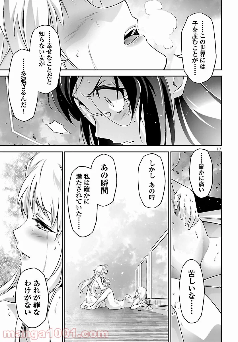 人狼機ウィンヴルガ 第54話 - Page 17