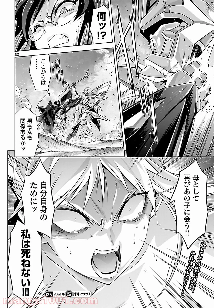 人狼機ウィンヴルガ 第54話 - Page 20