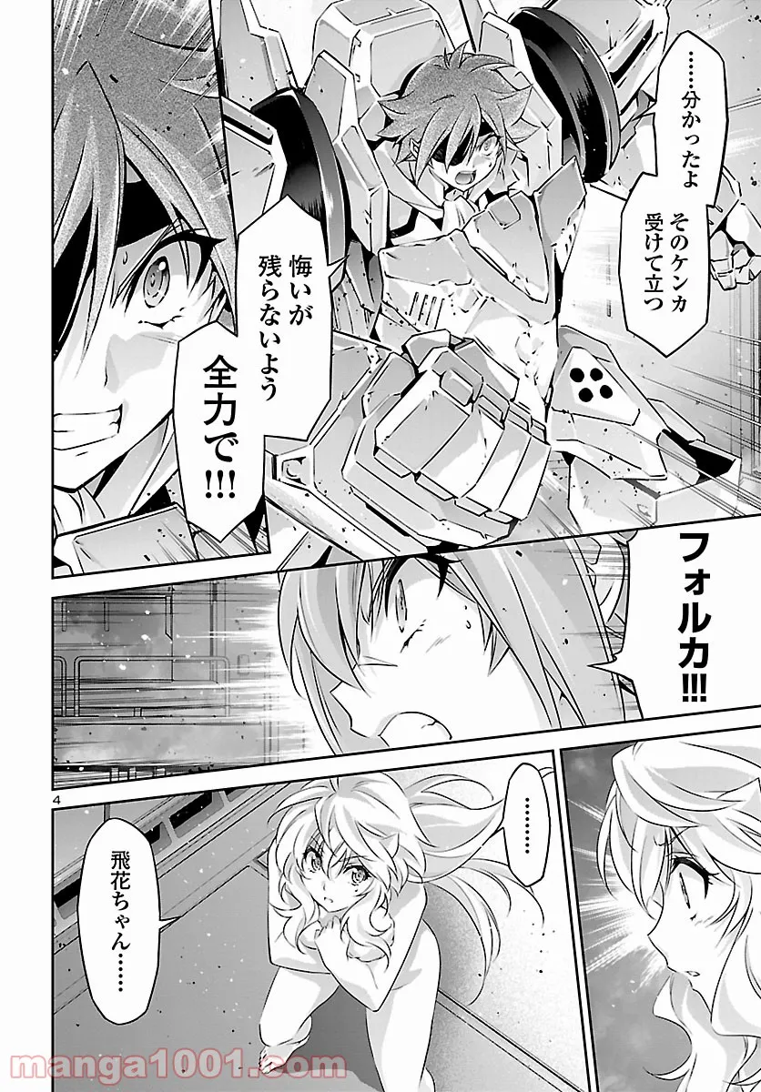 人狼機ウィンヴルガ 第54話 - Page 4