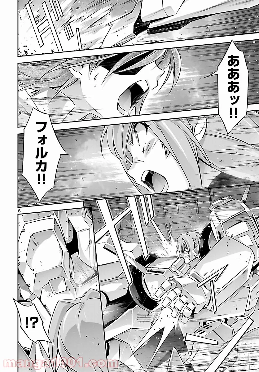 人狼機ウィンヴルガ 第54話 - Page 6