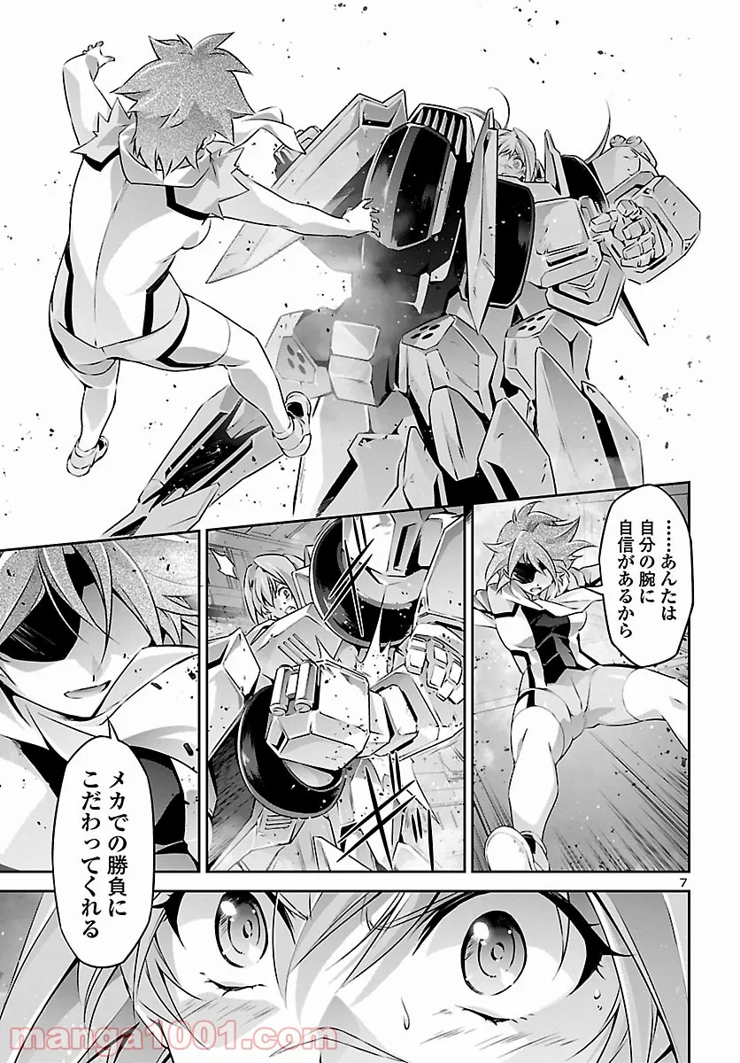 人狼機ウィンヴルガ 第54話 - Page 7