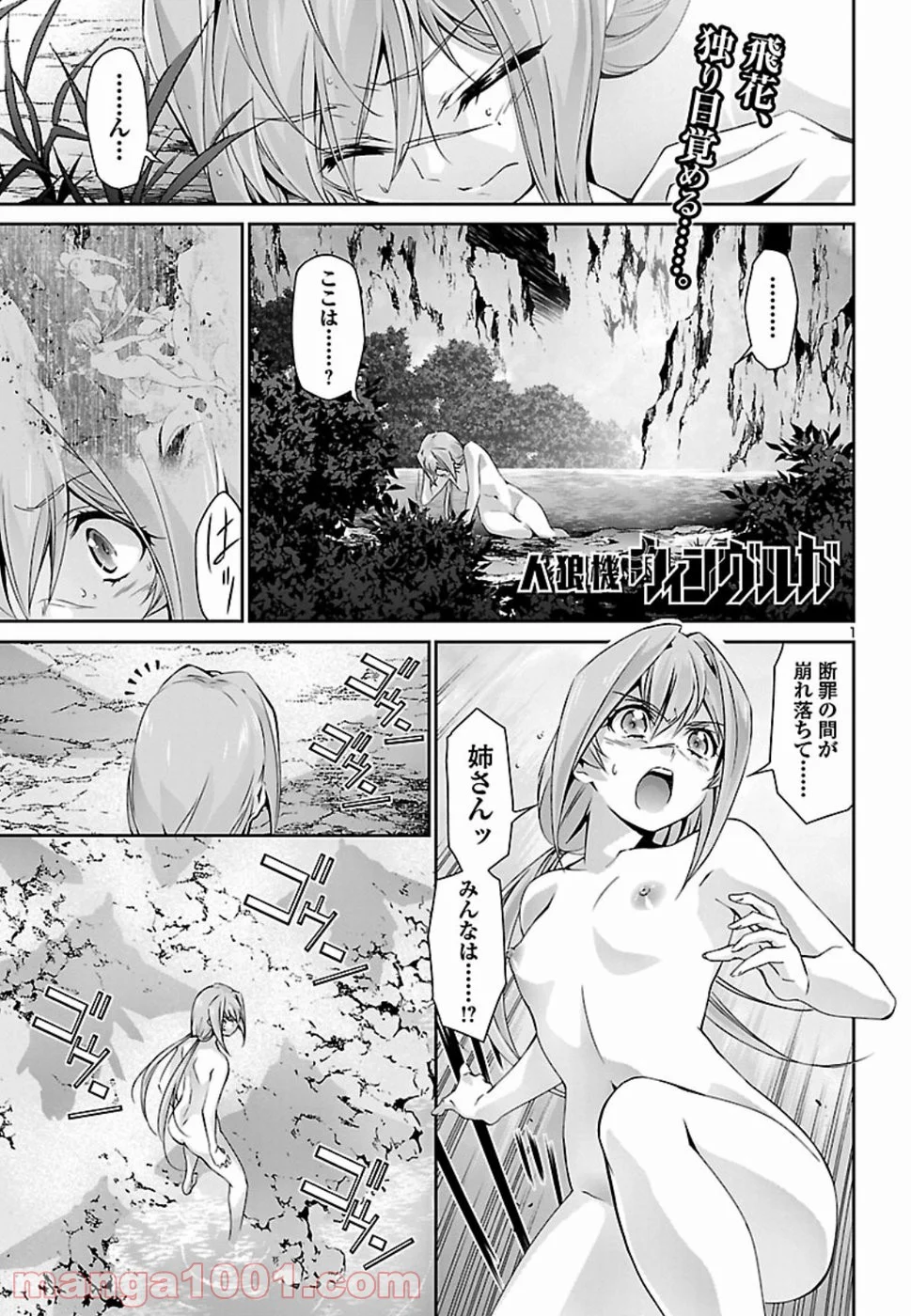 人狼機ウィンヴルガ 第27話 - Page 1