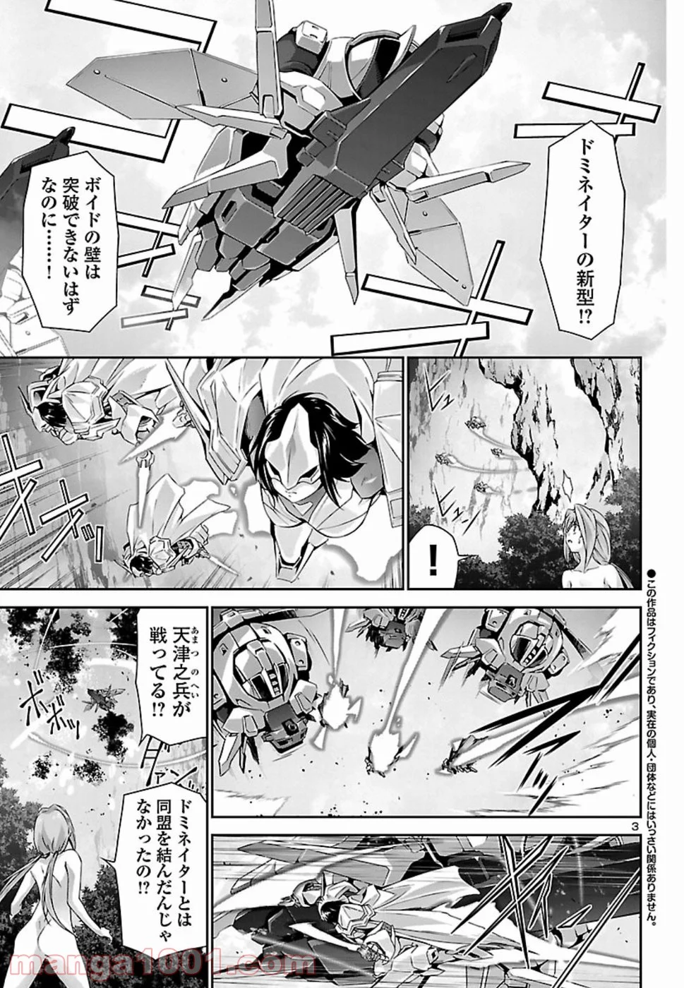 人狼機ウィンヴルガ 第27話 - Page 3