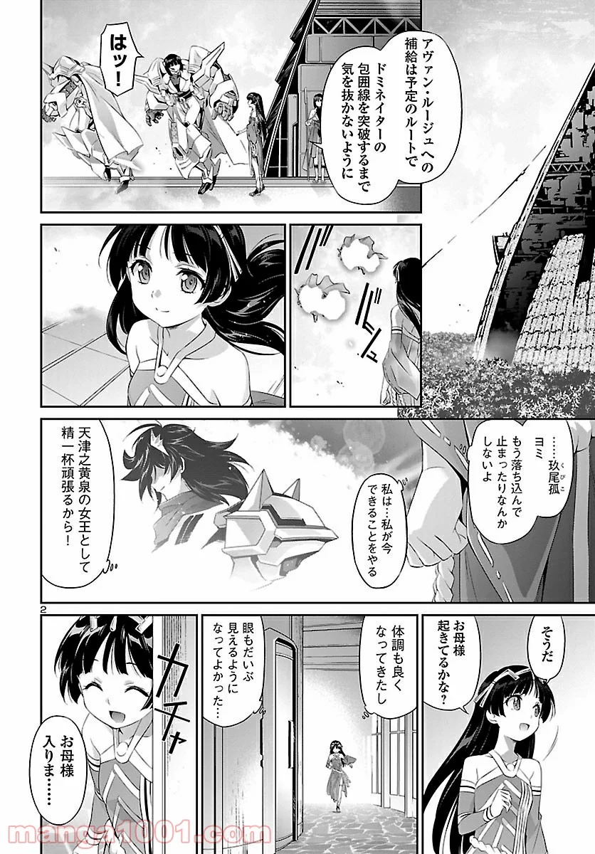 人狼機ウィンヴルガ 第46.5話 - Page 2