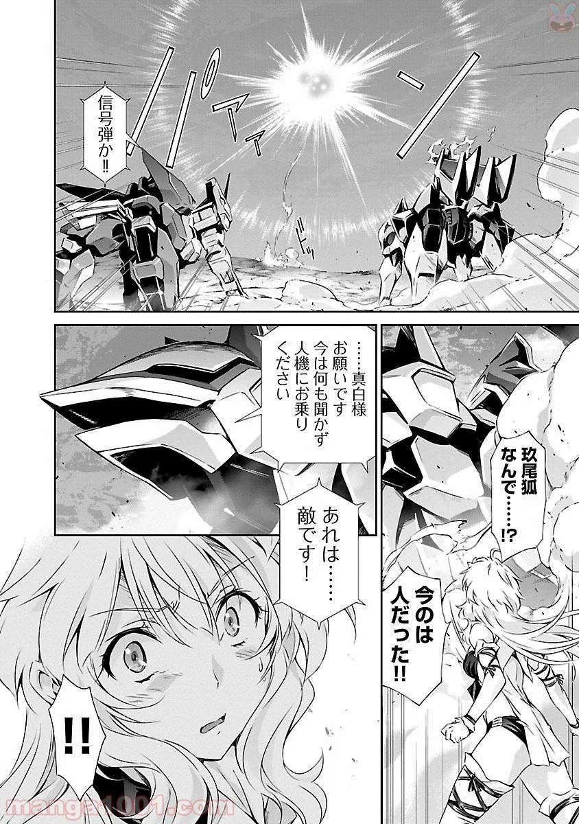 人狼機ウィンヴルガ 第10話 - Page 12