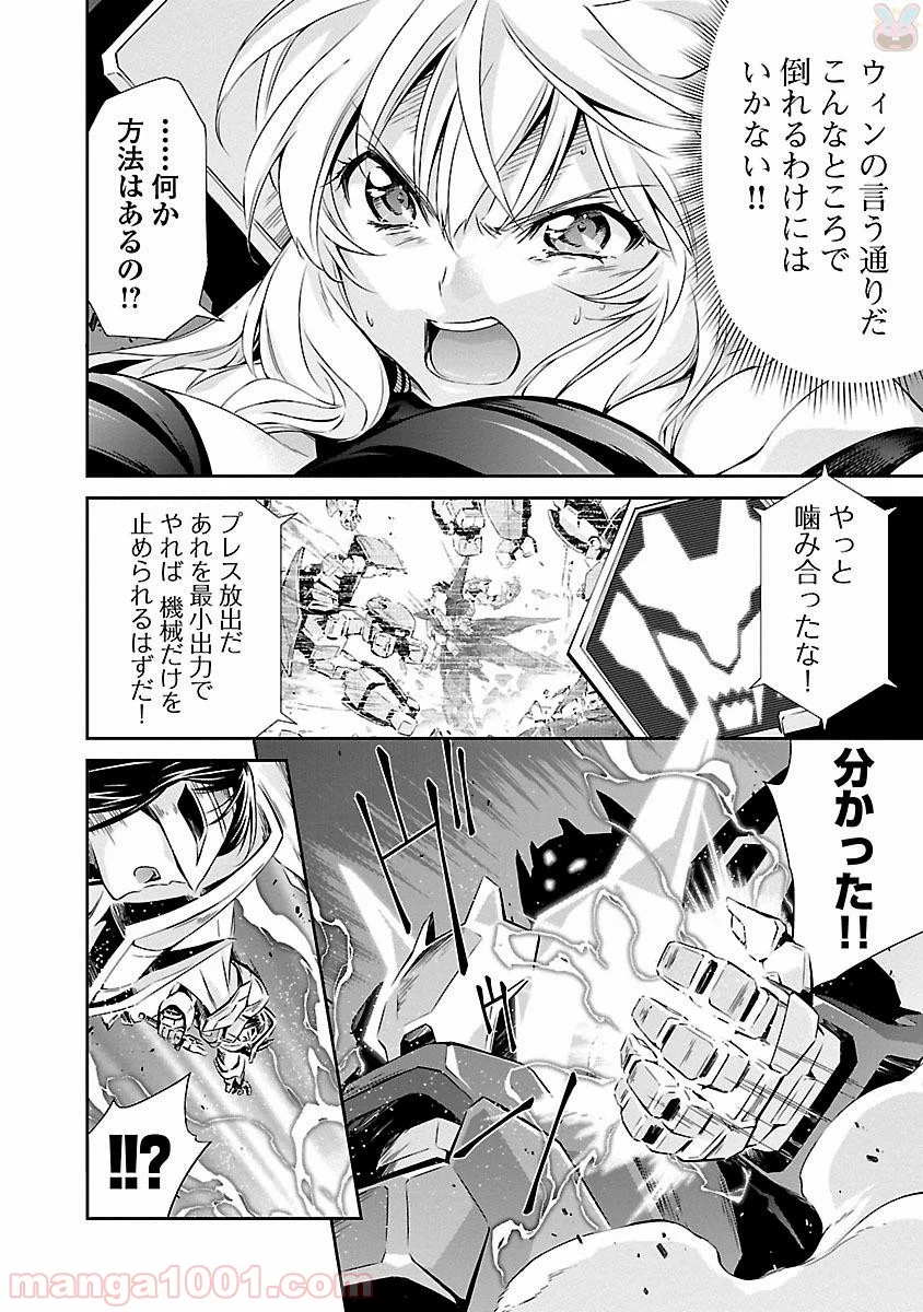 人狼機ウィンヴルガ 第10話 - Page 22