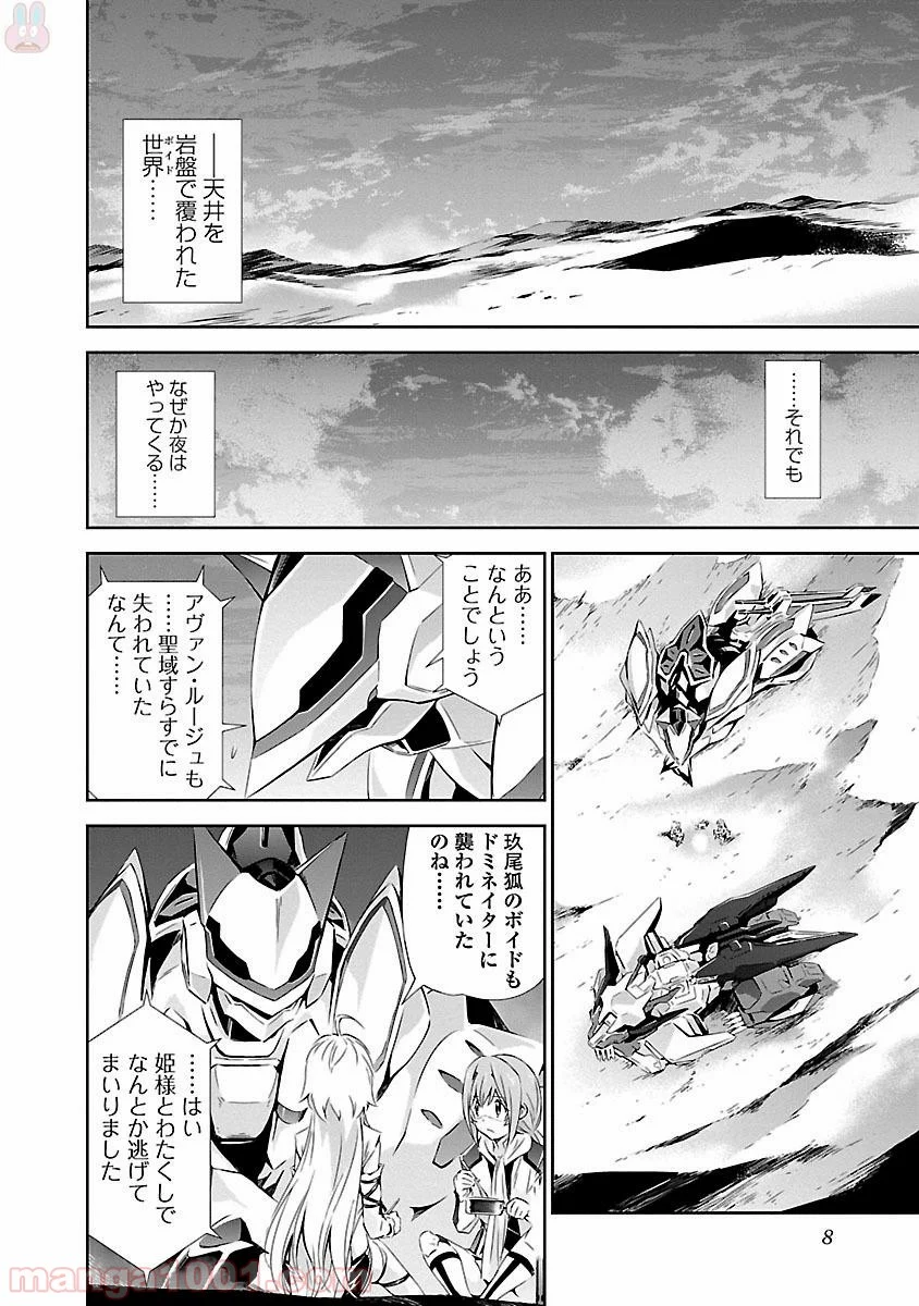 人狼機ウィンヴルガ 第10話 - Page 6