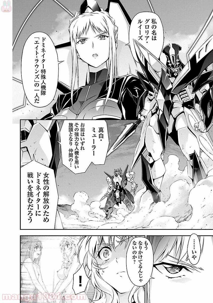 人狼機ウィンヴルガ 第13話 - Page 2