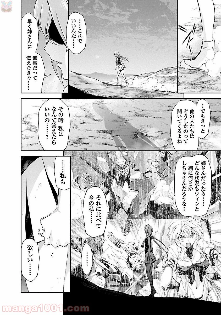 人狼機ウィンヴルガ 第13話 - Page 6