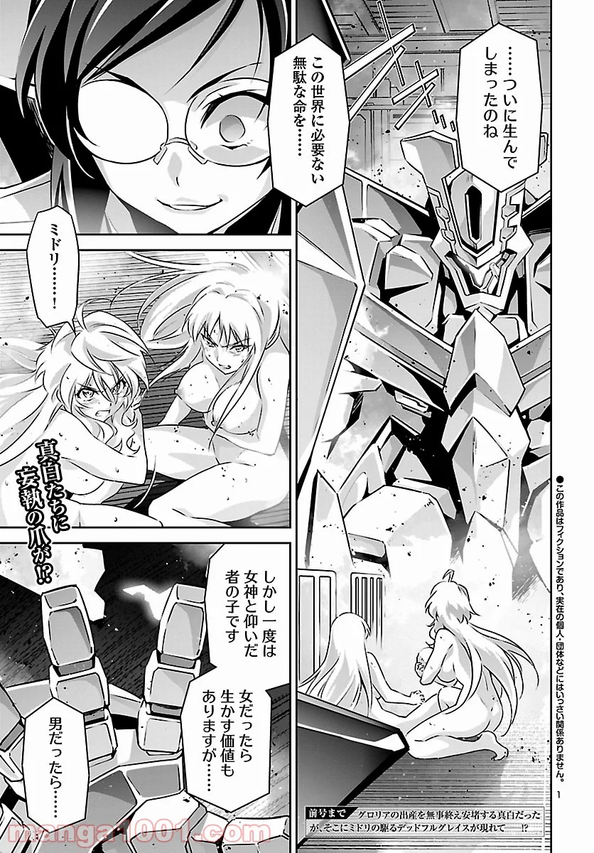 人狼機ウィンヴルガ 第53話 - Page 2