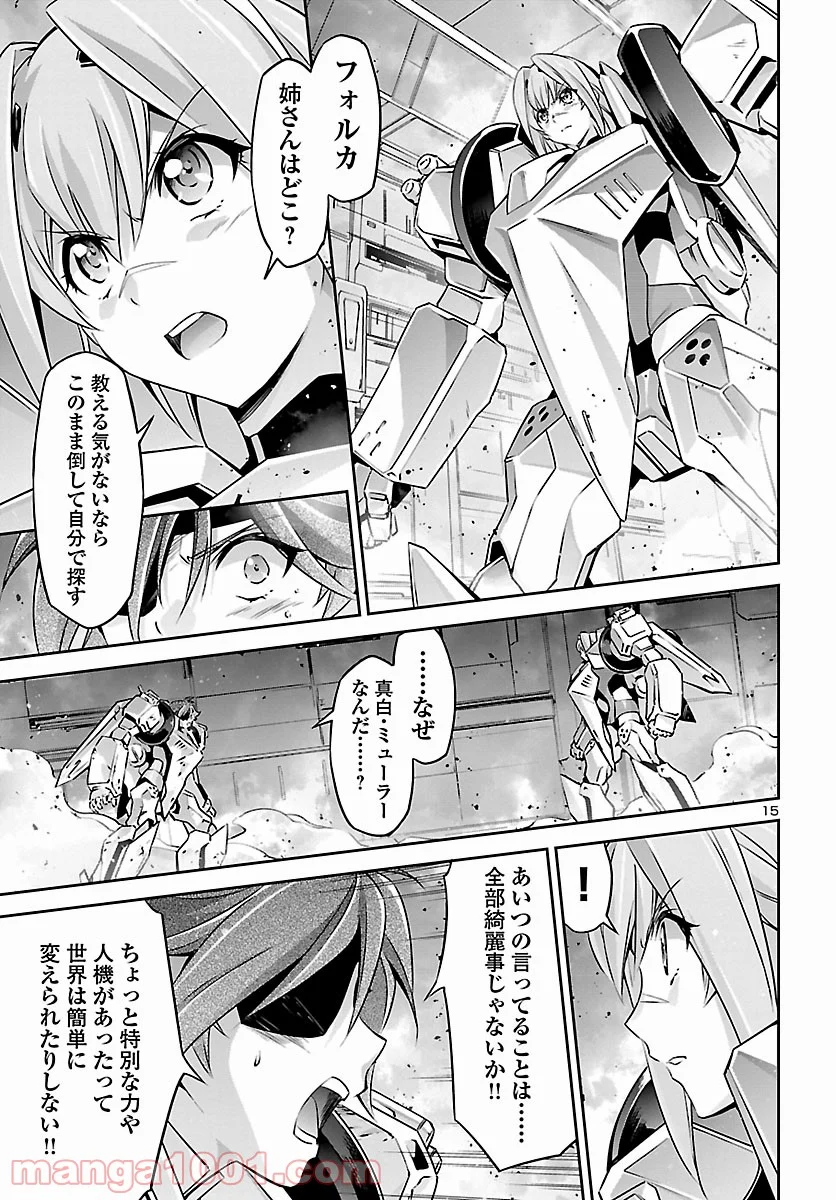 人狼機ウィンヴルガ - 第53話 - Page 16