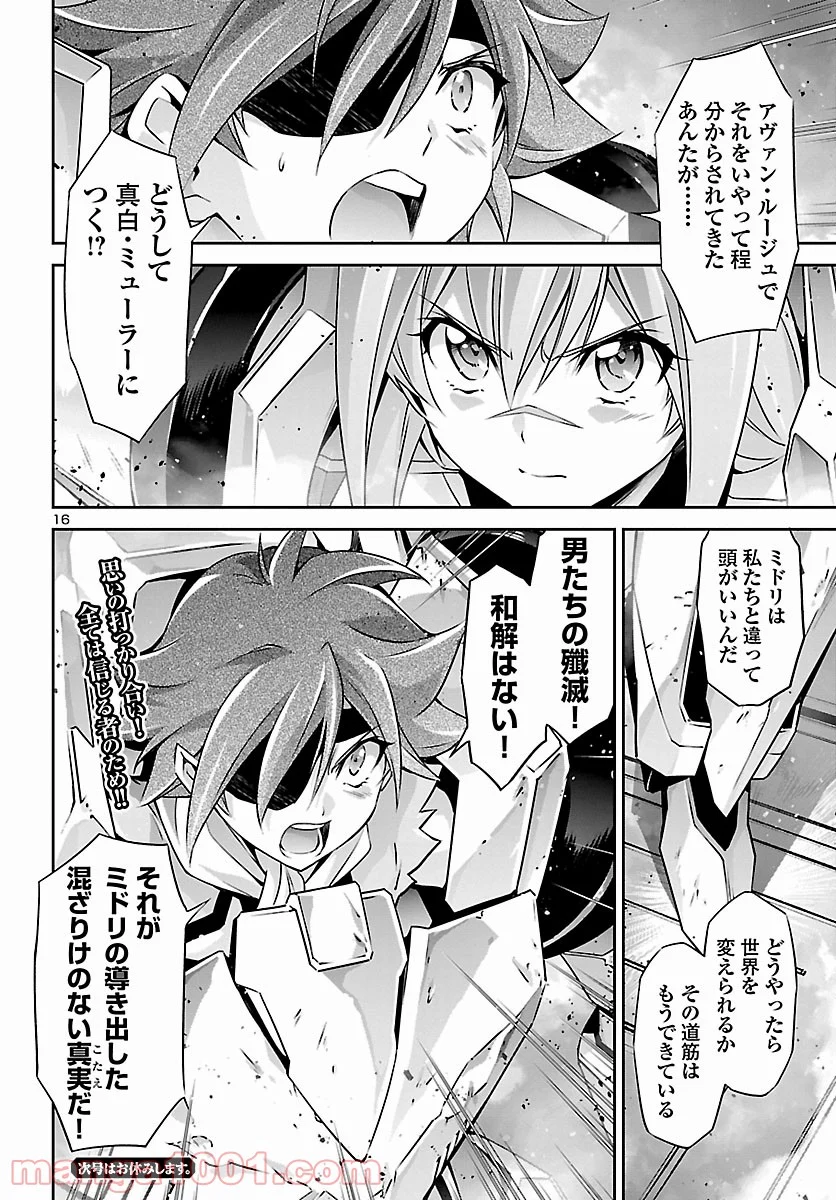 人狼機ウィンヴルガ 第53話 - Page 17