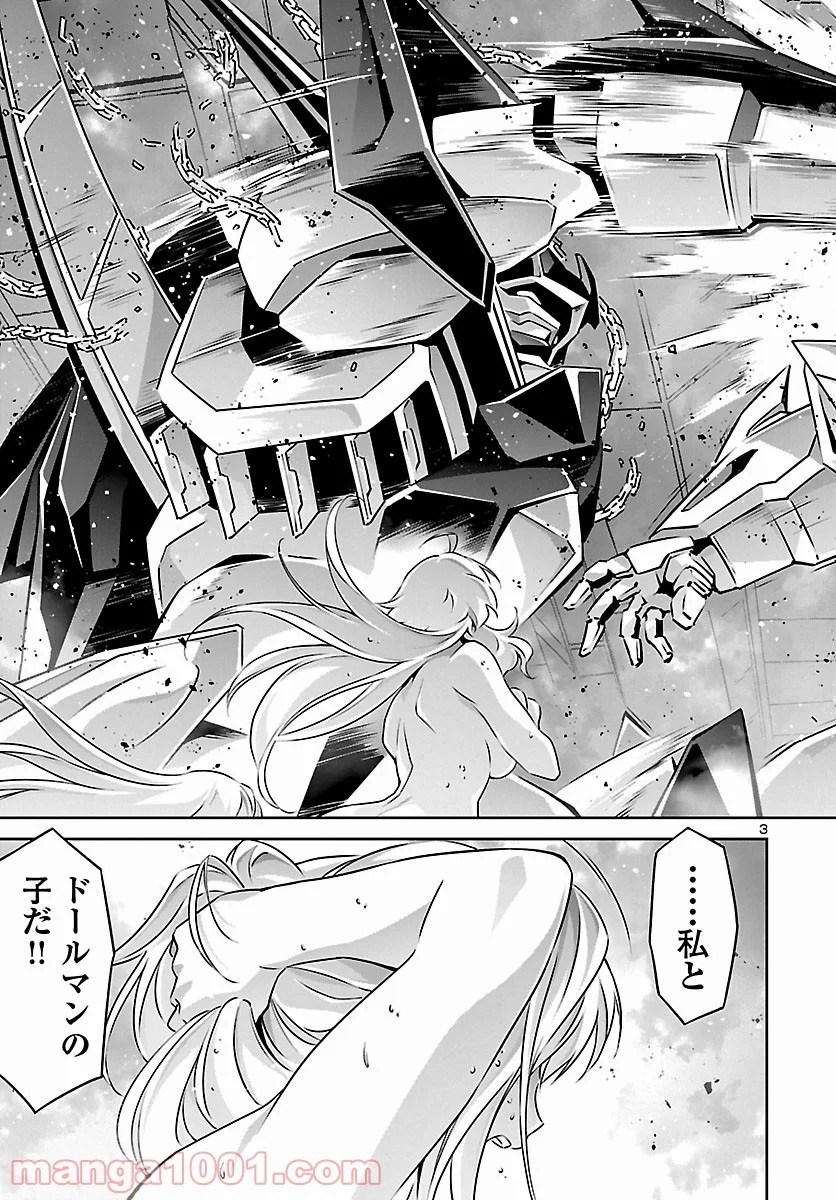 人狼機ウィンヴルガ 第53話 - Page 4