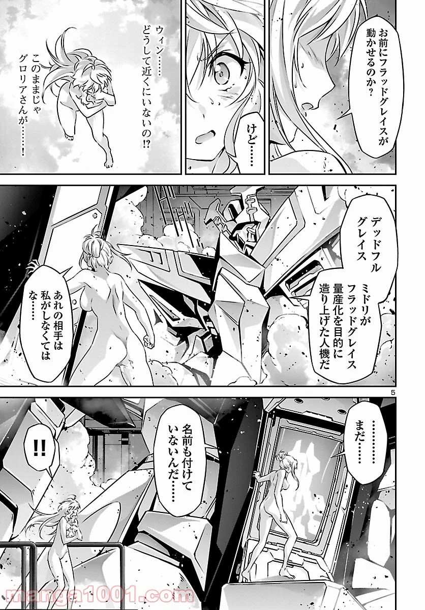 人狼機ウィンヴルガ - 第53話 - Page 6