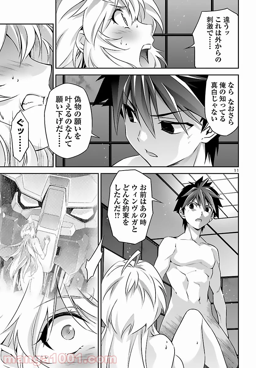 人狼機ウィンヴルガ 第50話 - Page 11